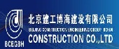 北京建工渤海建设有限公司