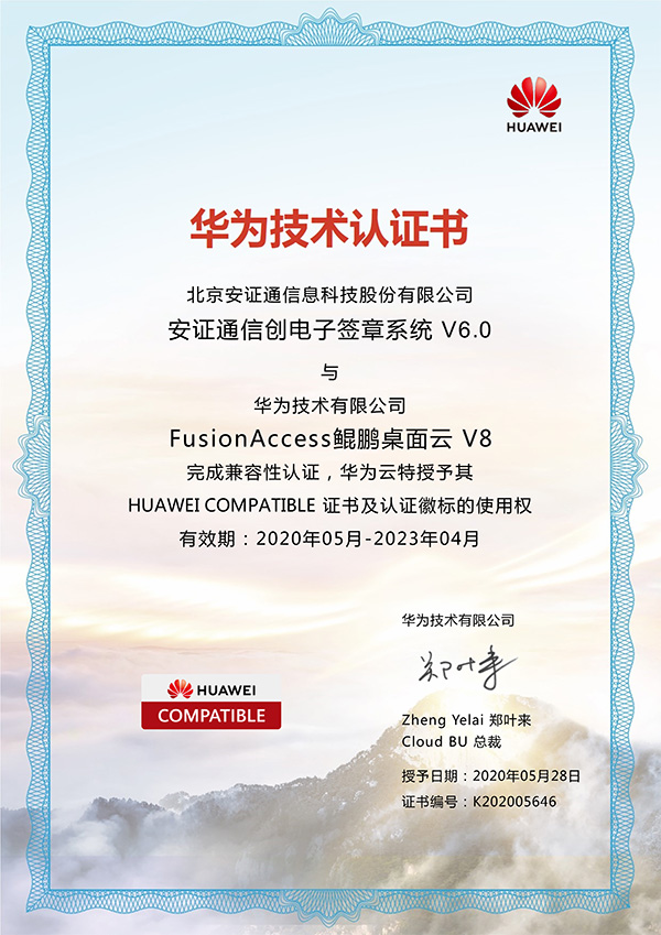 电子签章系统